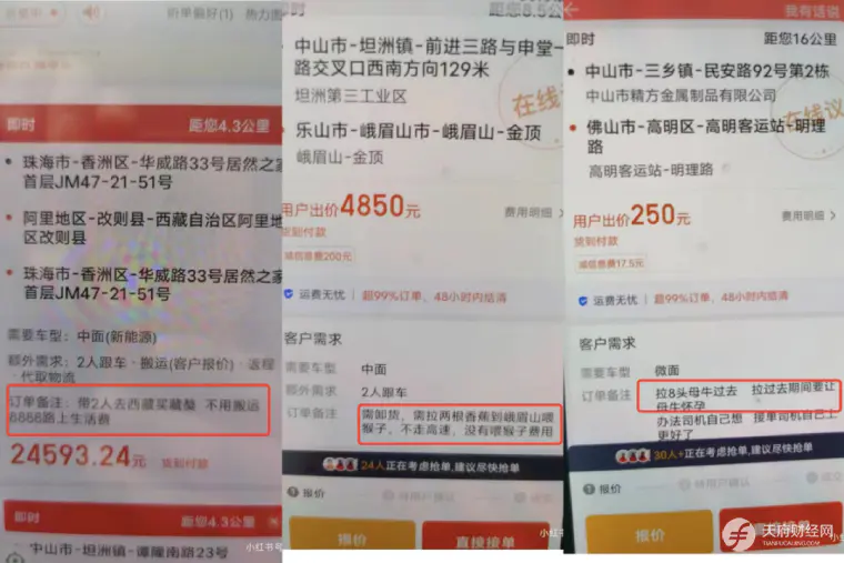 冲刺IPO的货拉拉为何连续被约谈?