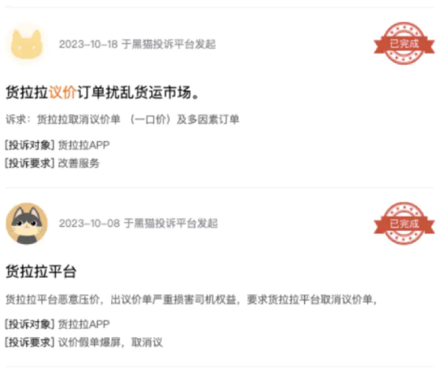 冲刺IPO的货拉拉为何连续被约谈?