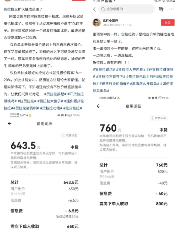 冲刺IPO的货拉拉为何连续被约谈?