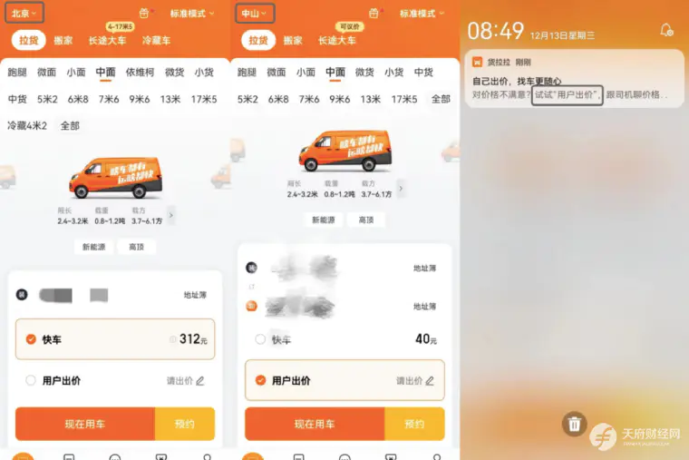 冲刺IPO的货拉拉为何连续被约谈?