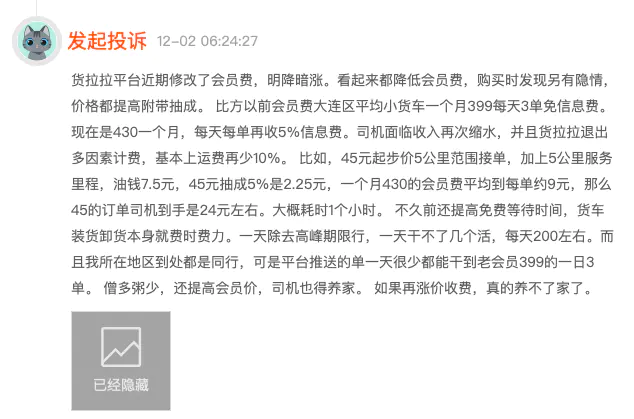 冲刺IPO的货拉拉为何连续被约谈?