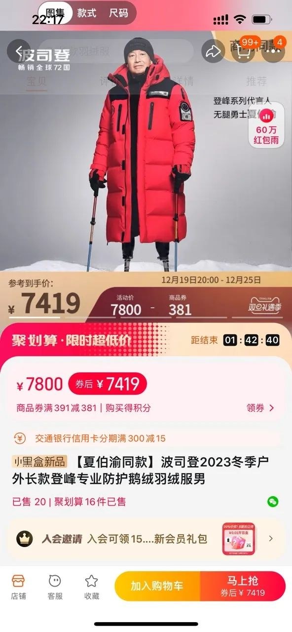 这个寒冬，“穿不起”的波司登[3998]或正陷入两难