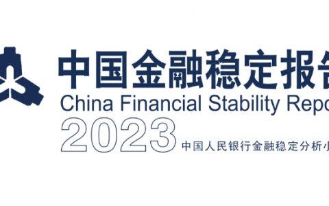 央行金融稳定报告罕见大篇幅谈及加密货币、DeFi，未使用“虚拟货币”说法