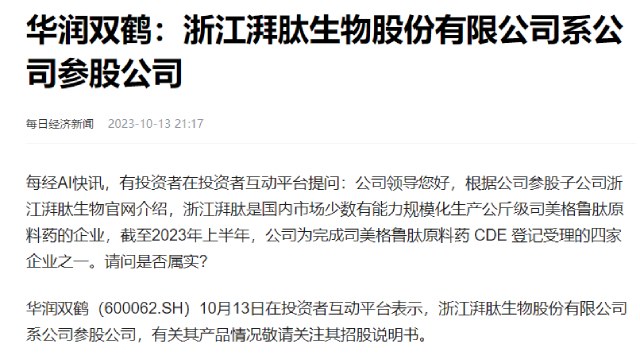 湃肽生物终止IPO ：奇葩格局！华熙生物是客户还是股东，更是竞争对手