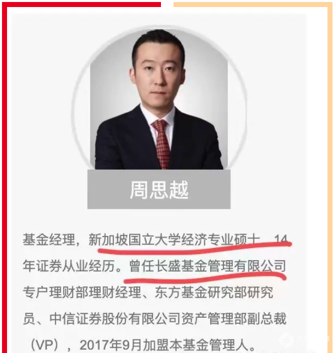 一天暴涨9.79%，赌博成就冠军！东方基金的周思越违反基金募集承诺