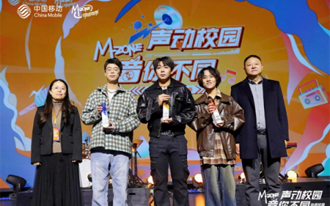 “声动校园音你不同”校园歌手大赛颁奖典礼圆满落幕 音律有尽时 追梦无止境