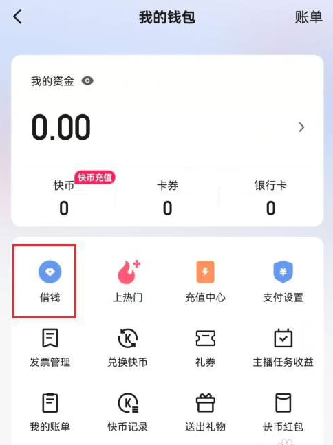 没有支付牌照、小贷牌照 快手金融“无牌”可打