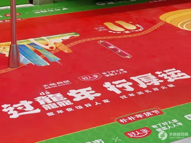年关至厚运来,来成都地铁解锁龘年厚运!