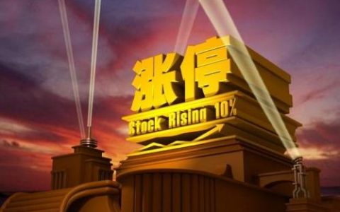 新康美涨停有望摘帽！广药集团将助力康美实现扭亏为盈？