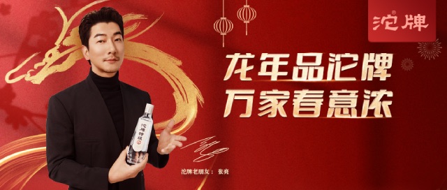 沱牌强势回归 这波新春营销攻势可圈可点