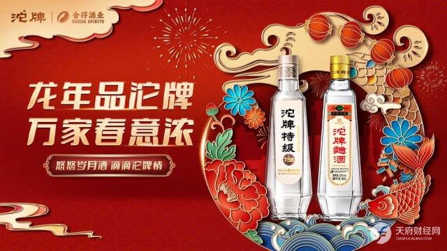 沱牌强势回归 这波新春营销攻势可圈可点