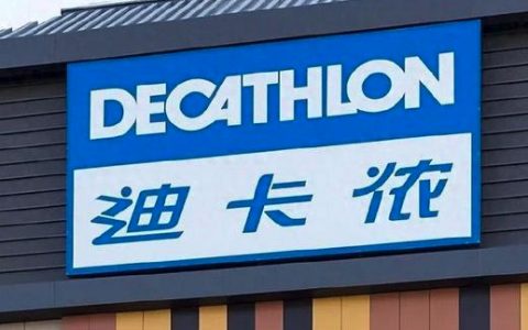 低价的迪卡侬，业绩却高得离谱，凭什么？