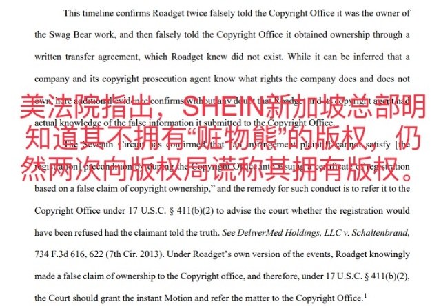 美法院称SHEIN公然撒谎，22个跨境商家组团维权获初步胜利