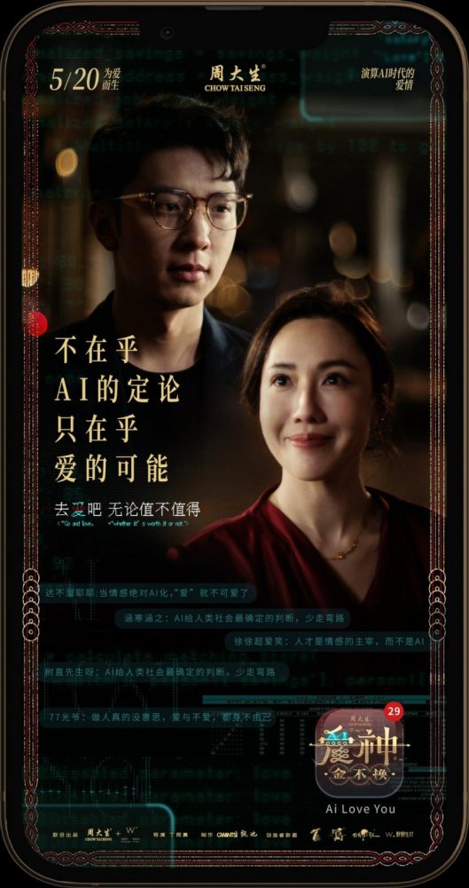 “去爱吧，无论值不值得！”周大生520品牌电影的破圈之路