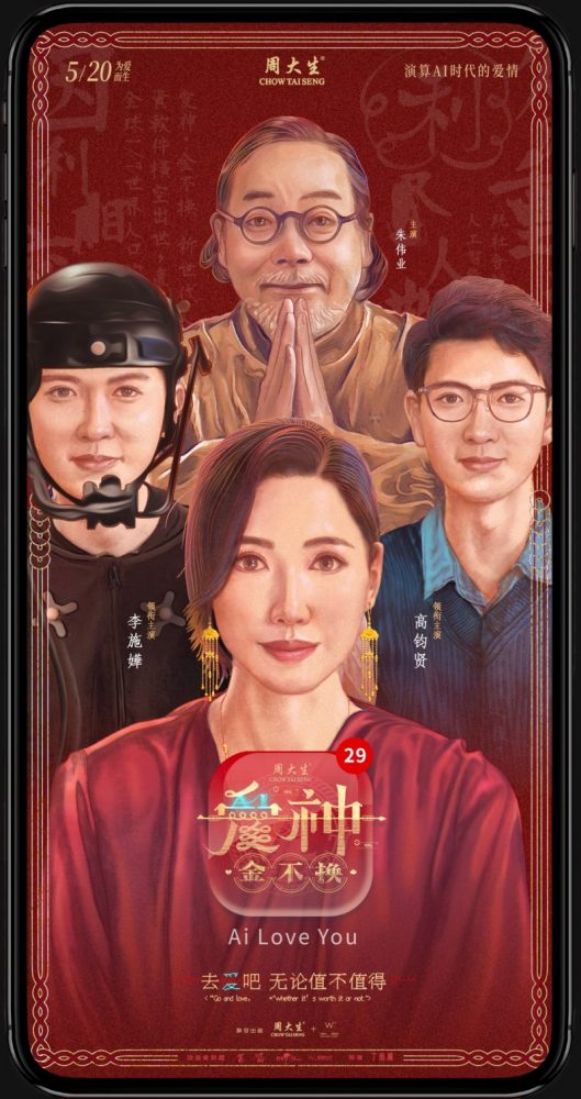 “去爱吧，无论值不值得！”周大生520品牌电影的破圈之路