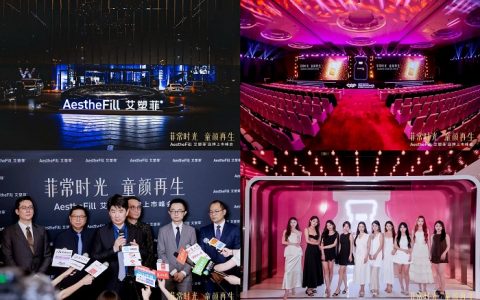 旗下童颜针AestheFill艾塑菲正式上市 江苏吴中迎来重要利润增长点