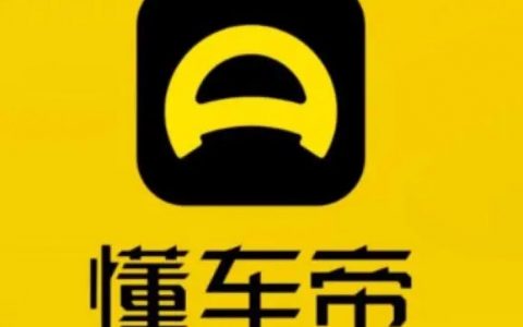 懂车帝：张一鸣即将斩获首个IPO