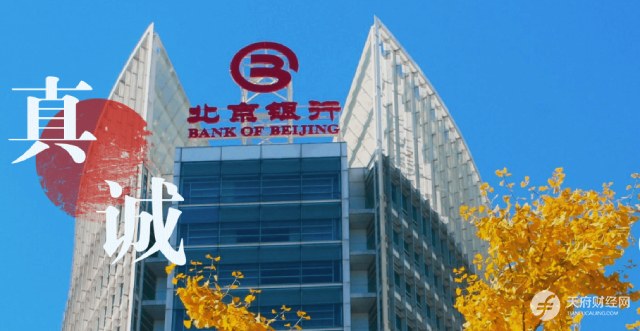 业绩增长乏力、风险指标逊色，北京银行频繁受罚凸显内控薄弱