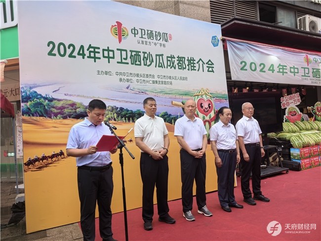 中卫硒砂瓜城市推介会在成都市成功举行