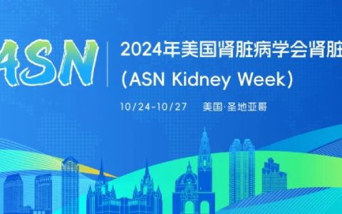 云顶新耀耐赋康®在美国肾脏病学会年会公布最新真实世界研究数据：IgA肾病越早治疗越早获益