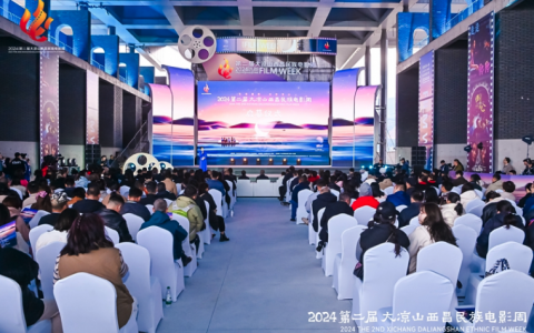 冬季暖阳 光影凉山 第二届大凉山西昌民族电影周启幕仪式举行