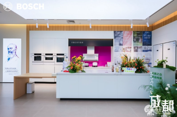 绮遇西南·焕新未来，博世家电成都地标店盛大开业
