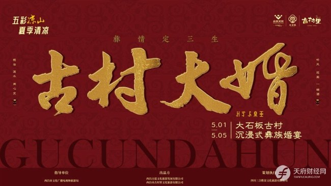 穿越百年！大石板古村“真·沉浸式婚礼”上线