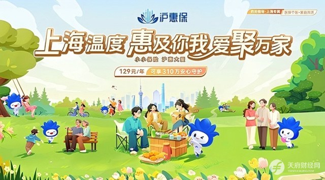 2025年度“沪惠保”正式开启参保通道，升级国内外特药保障优化健康增值服务