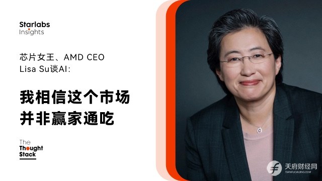 一种新型的科技领袖：AMD首席执行官苏姿丰（Lisa Su）的AI长期主义｜The Thought Stack