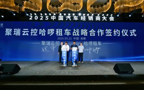 聚瑞云控闪耀2025中国汽车经销商大会：韧性生长中绽放创新之光，共谱产业新阶华章
