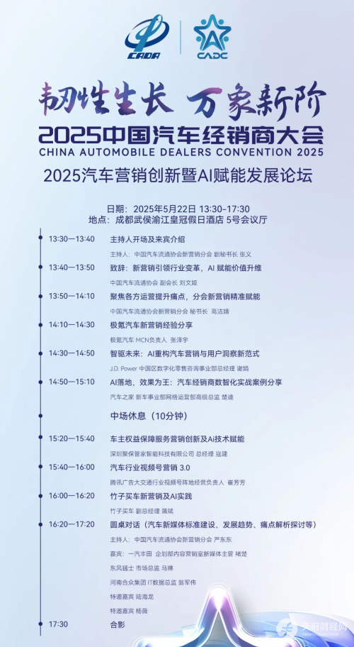 2025汽车经销商大会预告，聚保管家总经理寇建开讲：用AI破解经销商三大经营困局
