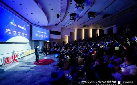 香港發佈數字資產宣言2.0前夕 “WCS·2025 RWA產業大會“在港科大成功舉辦