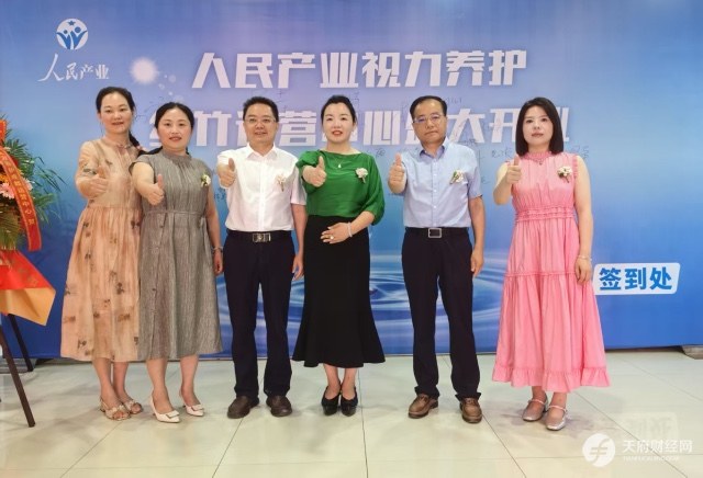 人民产业视力养护中心绵竹运营中心启幕