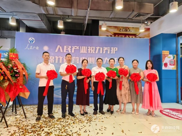 人民产业视力养护中心绵竹运营中心启幕