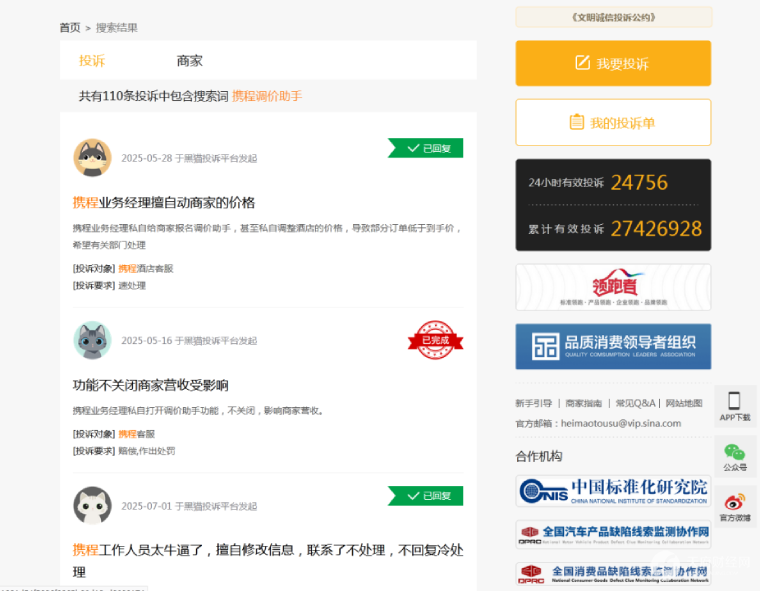 多家酒店举报携程平台“私自调价”，郑州市市场监督管理局：已立案调查