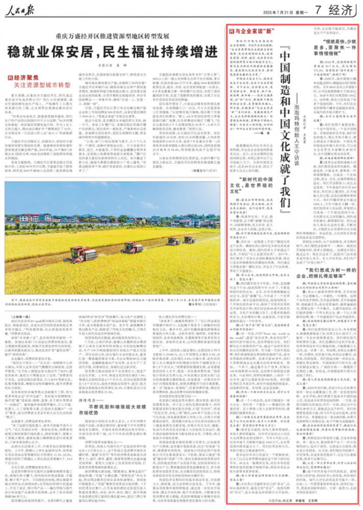 人民日报谈“新”系列首访王宁：LABUBU月销售近1000万只