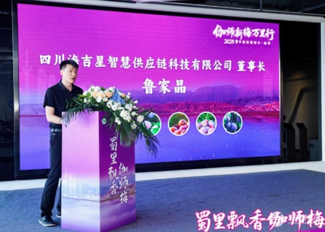 2025中国新疆喀什·伽师新梅万里行走进成都