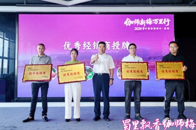 2025中国新疆喀什·伽师新梅万里行走进成都