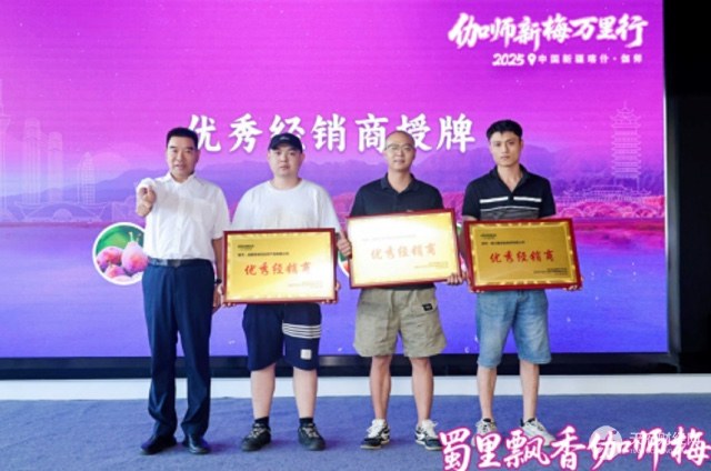 2025中国新疆喀什·伽师新梅万里行走进成都