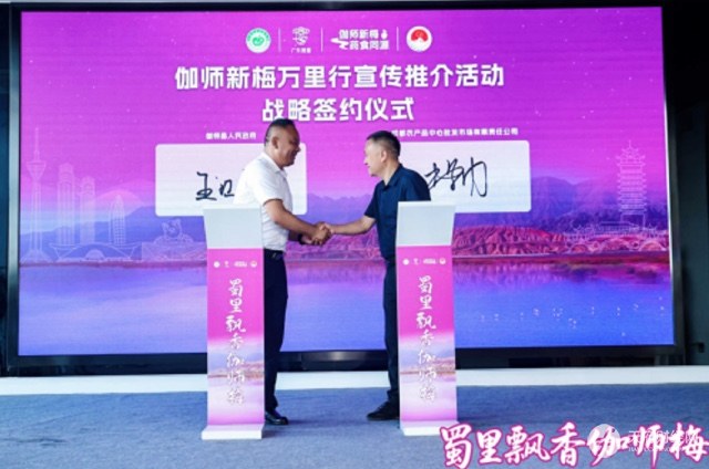 2025中国新疆喀什·伽师新梅万里行走进成都