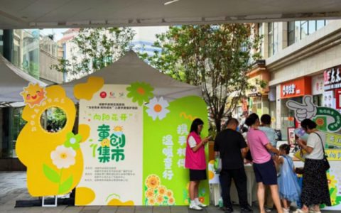 “向阳花开” 童创集市欢乐启幕，助力流动儿童融入社区