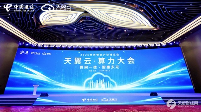 云改数转智惠 2025智博会中国电信精彩全回顾