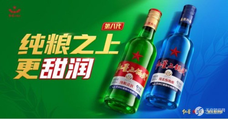 红星二锅头：焕新而来，醇香依旧，甜润凸显