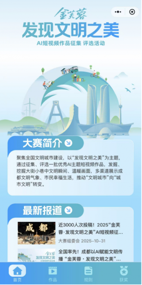 入围名单揭晓！“金芙蓉·发现文明之美”AI短视频征集活动精彩作品亮相