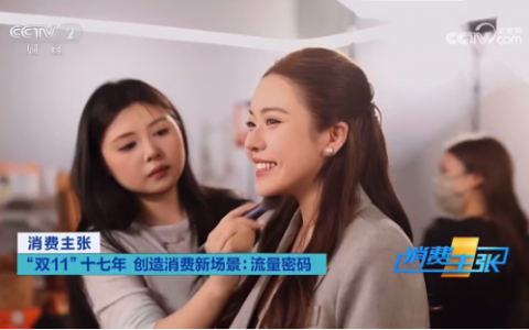 带货女王蛋蛋又添女性创业者新身份 央视探访蛋蛋“双11”直播间