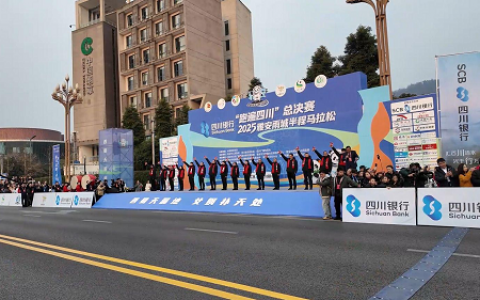 七千跑者共竞“天府之肺” “体育+文旅”跑出雅安冬日魅力