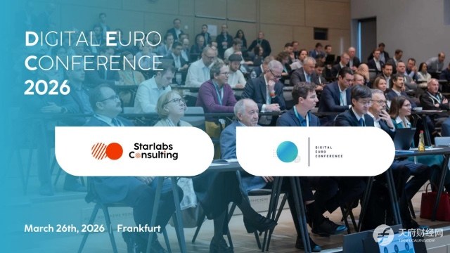 Digital Euro Conference 2026（数字欧元大会2026）将于3月26日在法兰克福举行
