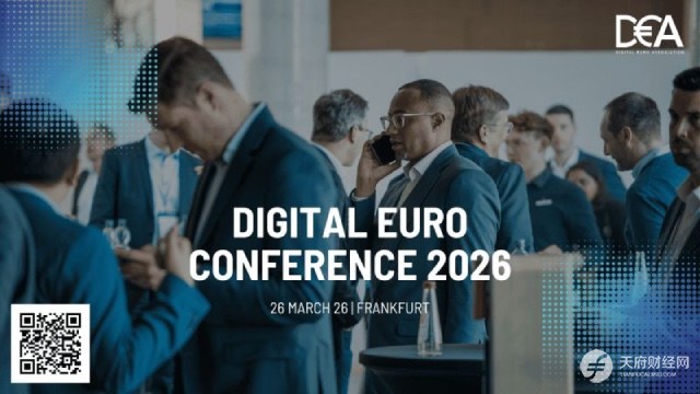 Digital Euro Conference 2026（数字欧元大会2026）将于3月26日在法兰克福举行