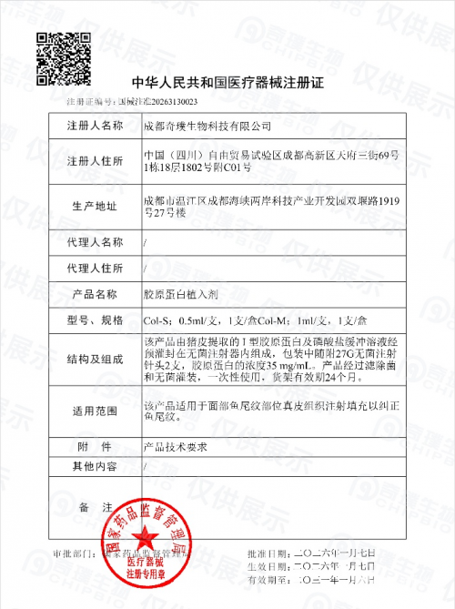 甄选SPF级原料攻克技术壁垒 奇璞生物胶原植入剂正式获批