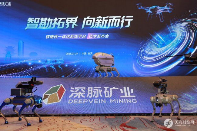 加码智能勘探布局，深脉矿业宣布落子宜宾，规划建设研发制造基地